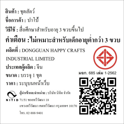 Papo : PPO55059* โมเดลไดโนเสาร์ Blue Oviraptor 1